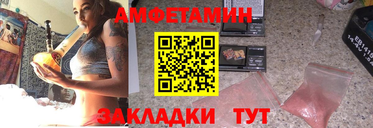 Амфетамин VHQ Острогожск