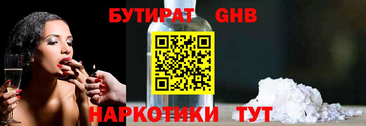 БУТИРАТ 1.4BDO Острогожск
