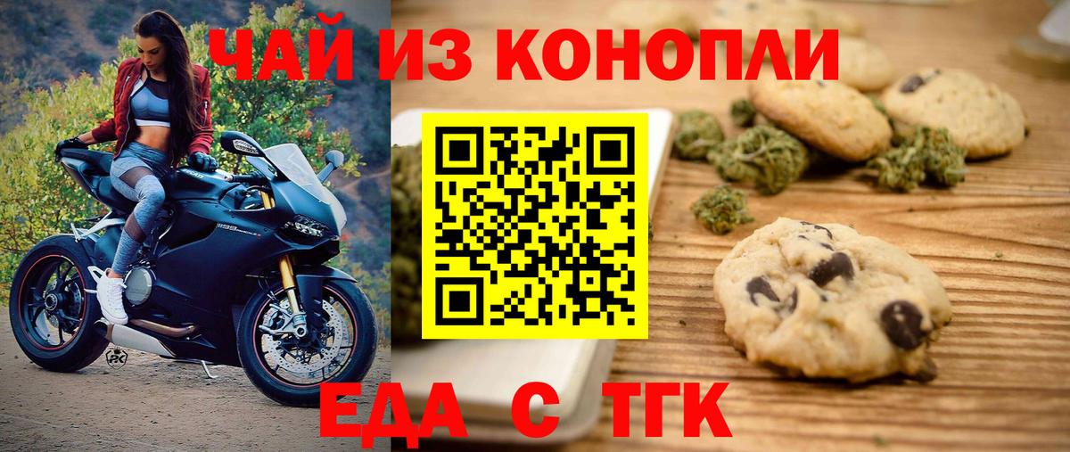 Острогожск  Печенье с ТГК марихуана  Вход с VPN 