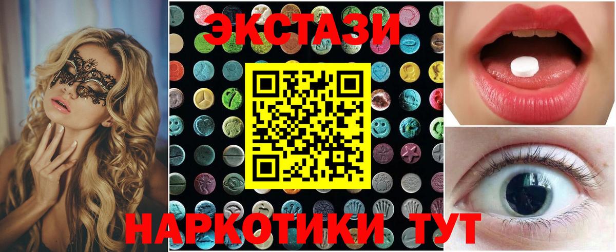ЭКСТАЗИ  Ecstasy 280 MDMA  Вход с VPN  Острогожск 
