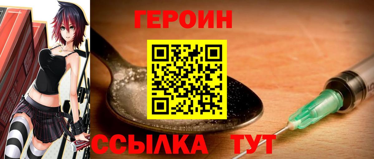 ГЕРОИН Heroin  Вход с VPN  Острогожск 