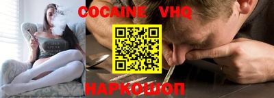 кокаин премиум Ставрополь
